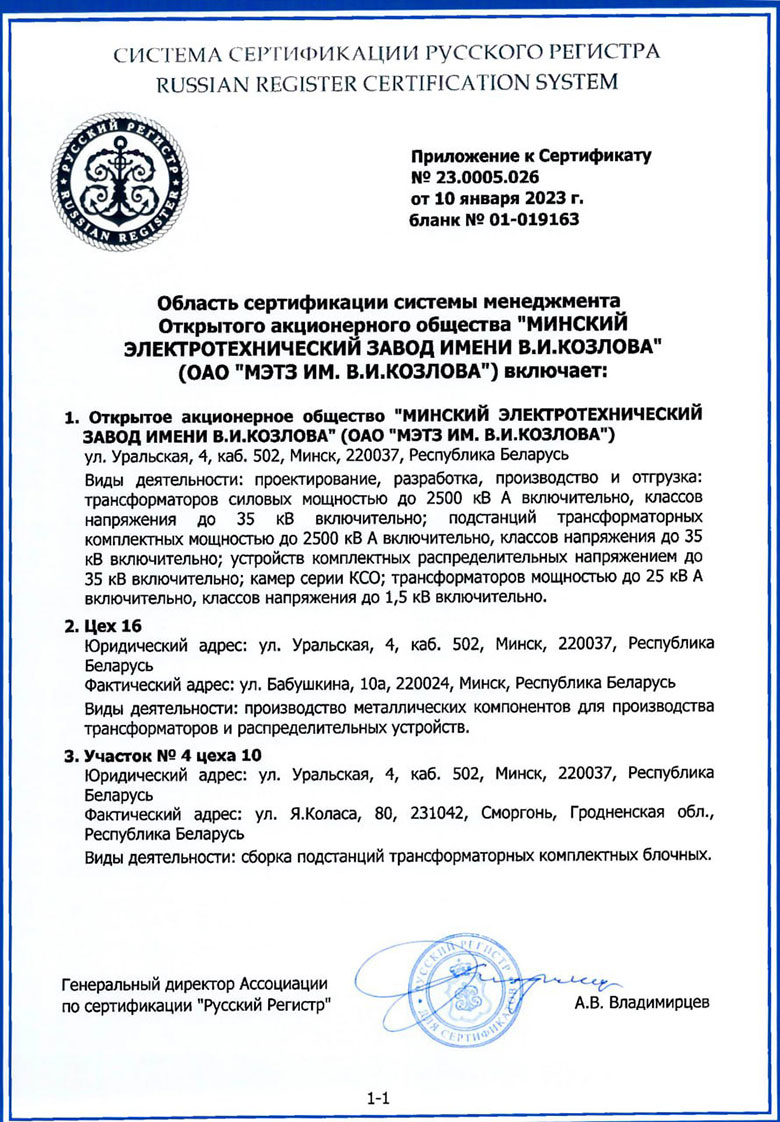 ISO 9001:1015 МЭТЗ им. В.И. Козлова