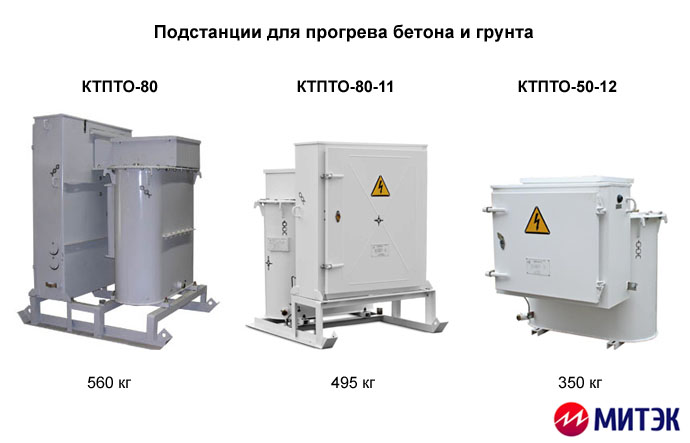 Подстанции КТПТО-80, КТПТО-80-11 и КТПТО-50 на складе