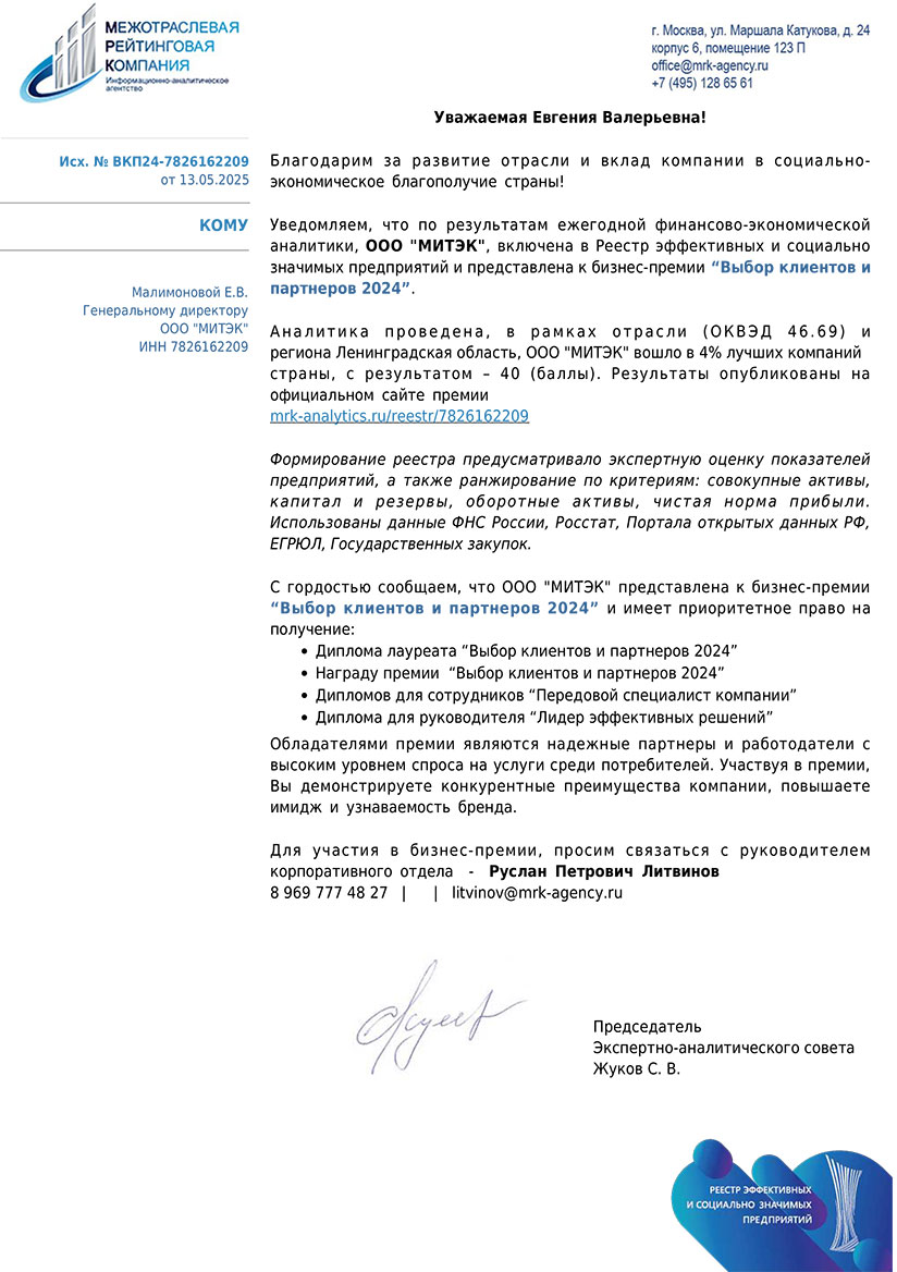 Бизнес премия МИТЭК