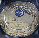 Медаль "20-лет Товаропроводящей сети" Минского электротехнического завода им. В.И. Козлова