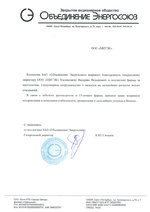 ЗАО Объединение Энергосоюз, г. Санкт-Петербург