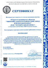 Сертификат ISO 9001:2015