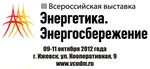 МИТЭК примет участие в выставке Энергетика. Энергосбережение, г. Ижевск