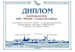 Диплом Х специализированной всероссийской выставки "ЭНЕРГО-2005" (г. Казань)