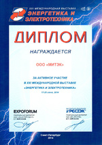 Дипломы международной специализированной выставки "Энергетика и Электротехника" (г. Санкт-Петербург)