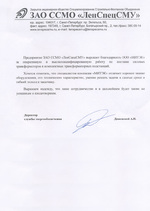 ЗАО ССМО ЛенСпецСМУ, г. Санкт-Петербург