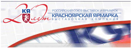 Выставка Электротехника. Энергетика. Автоматизация. Светотехника в г. Красноярск