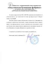 ООО Окуловская бумажная фабрика, г. Санкт-Петербург