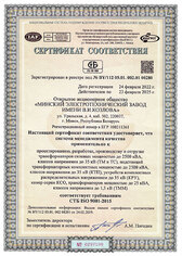 Сертификат соответствия требованиям СТБ ИСО 9001-2015