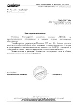 ООО Стройэнергокомплект, г. Санкт-Петербург